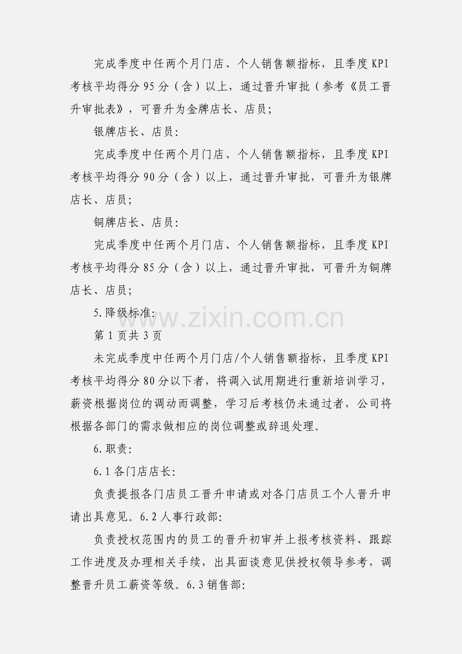 员工晋升考核工作流程(销售).docx_第2页