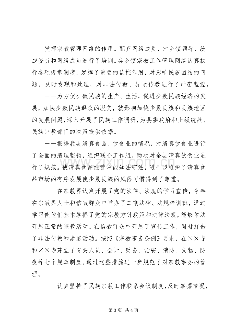 县统战部长在民族团结进步座谈会上的发言稿.docx_第3页