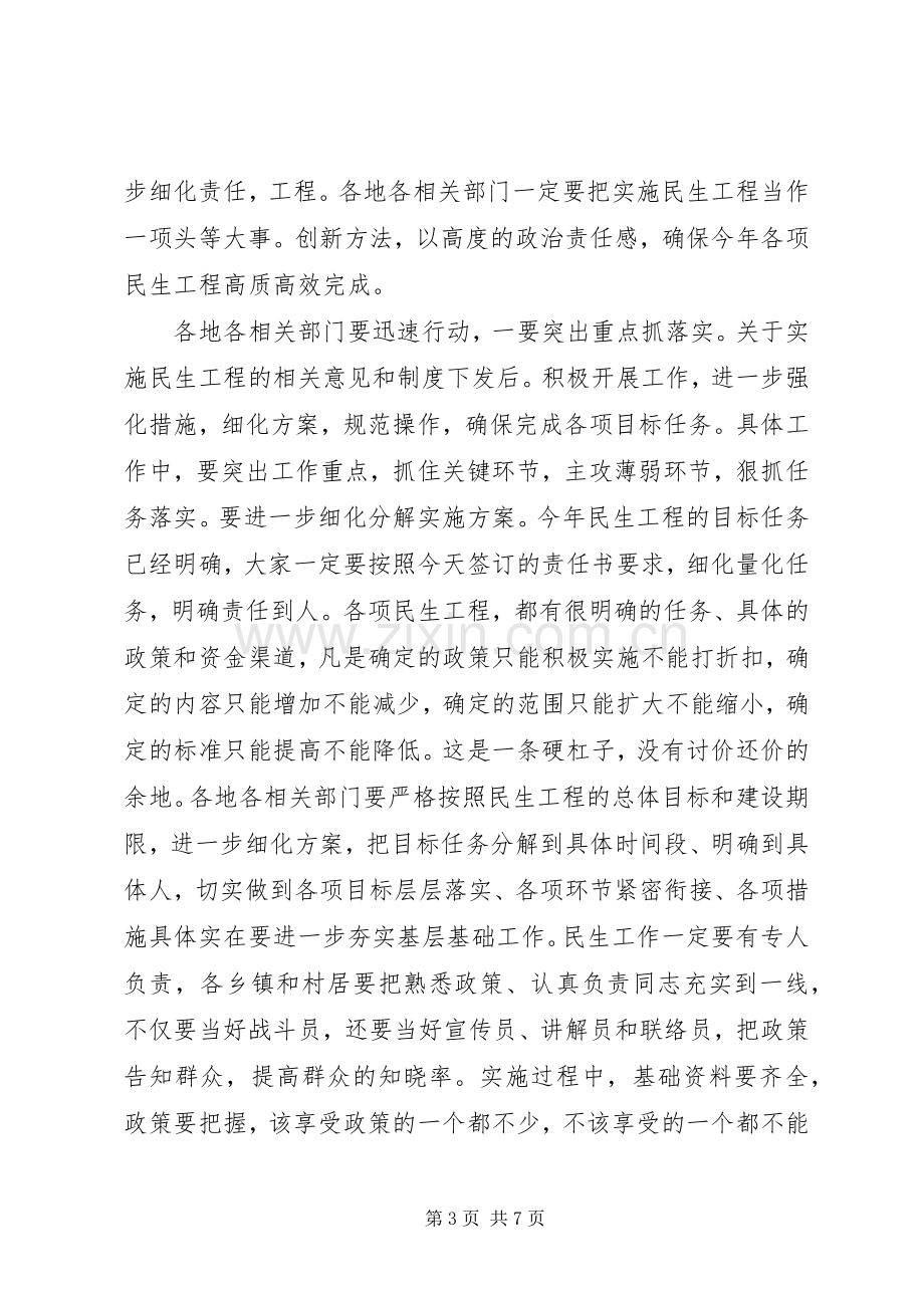 县长在民生工程工作大会的发言稿.docx_第3页