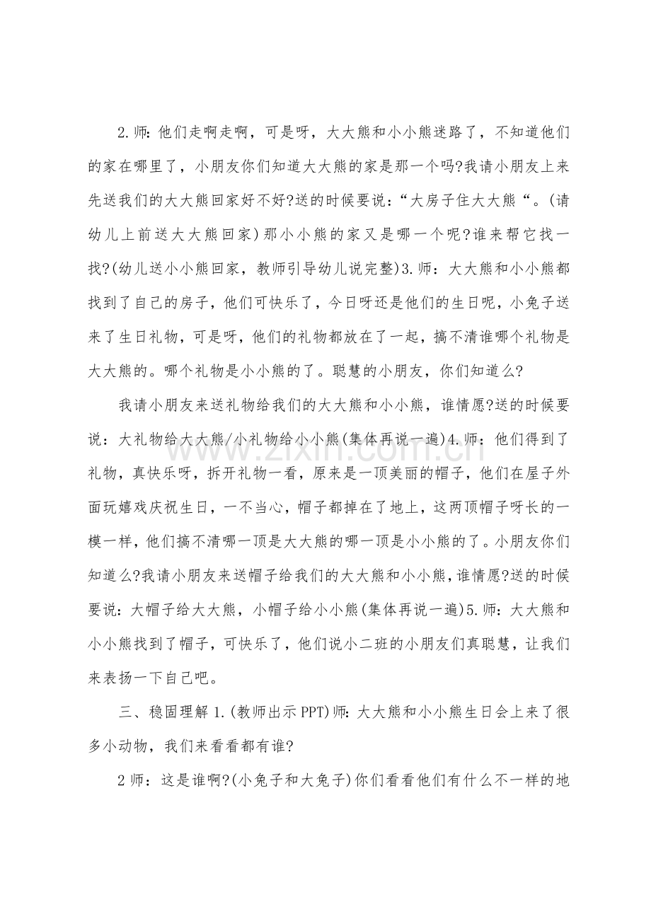 小班数学公开课大的和小的教案反思.docx_第2页