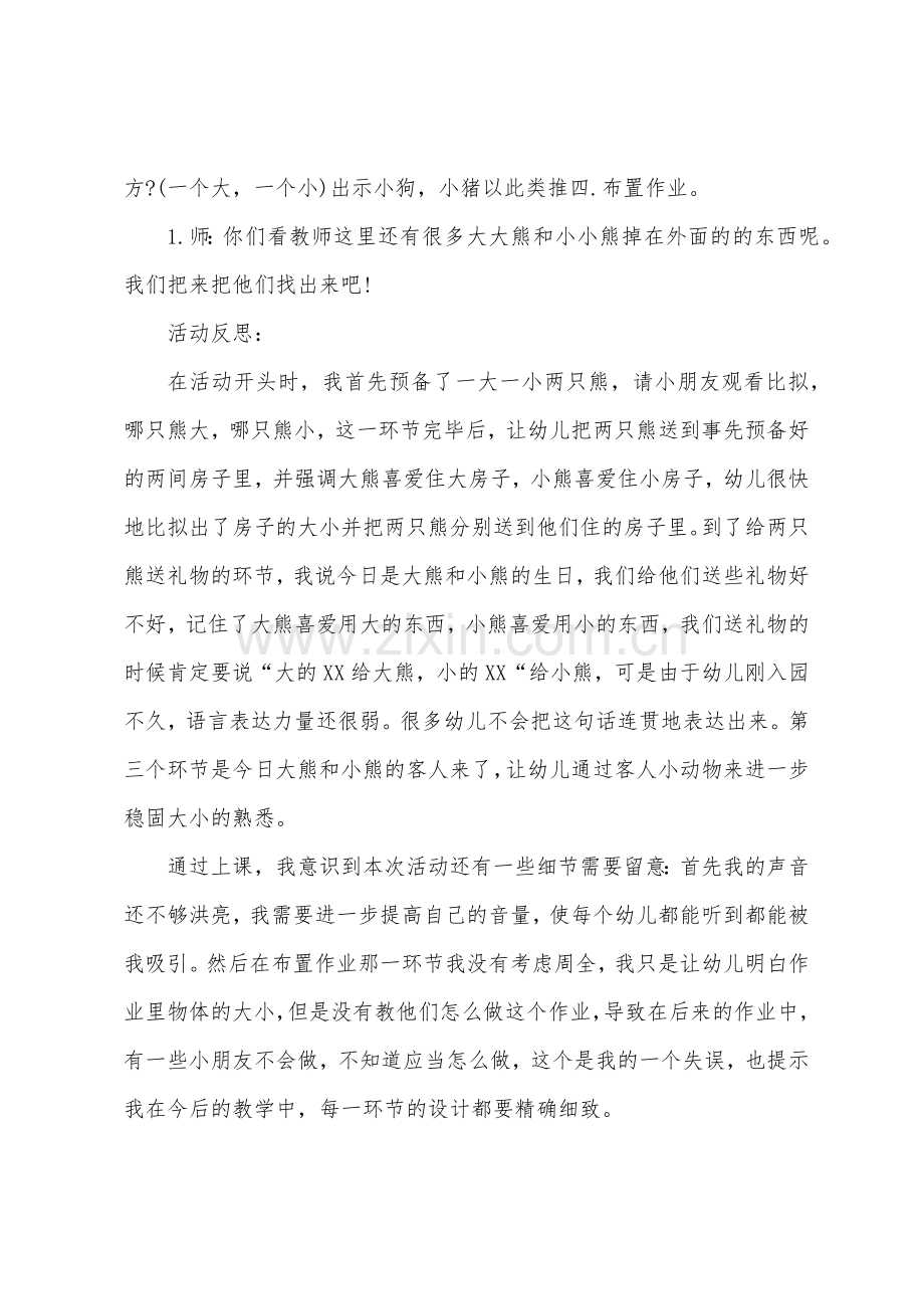 小班数学公开课大的和小的教案反思.docx_第3页