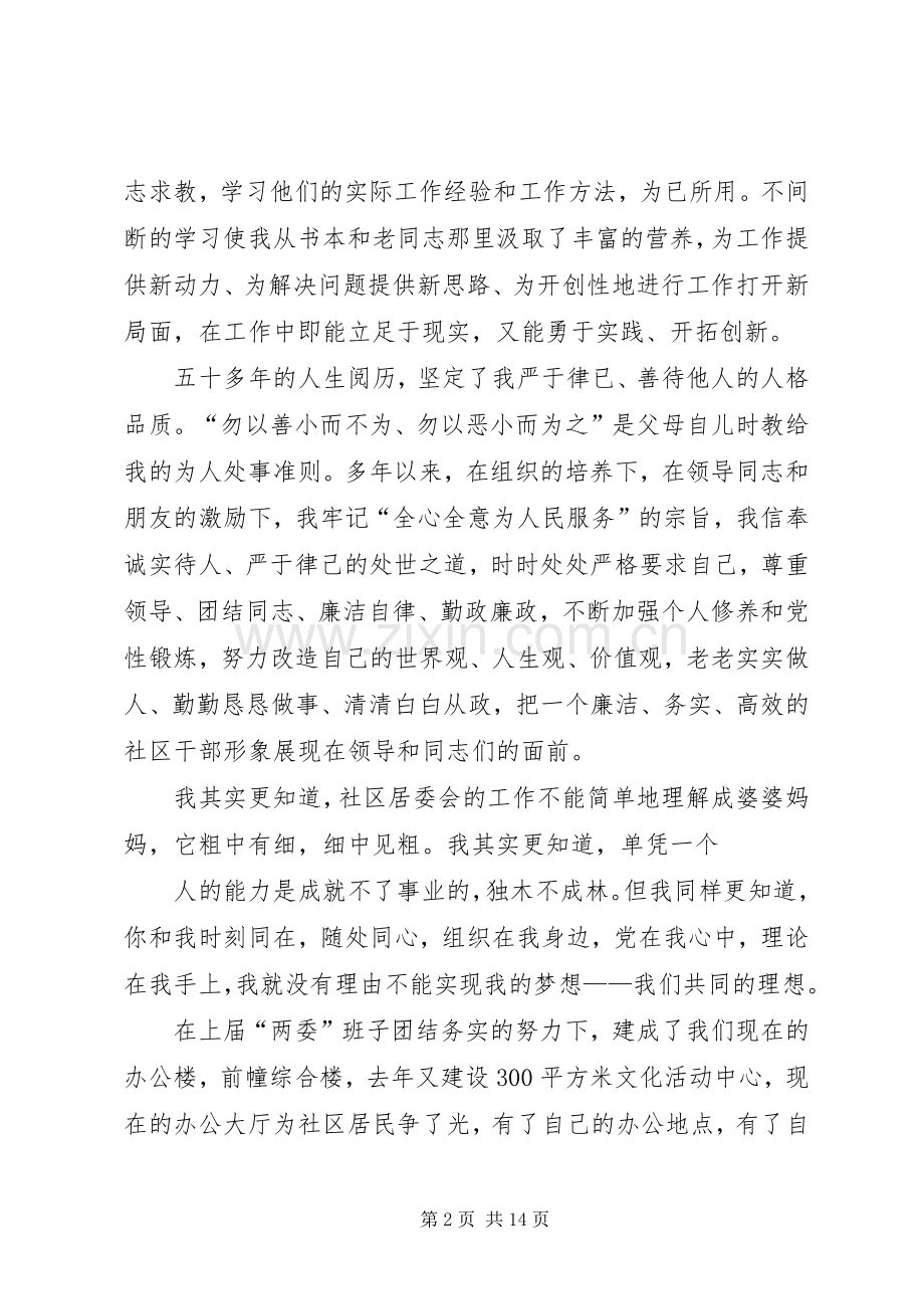 社区换届演讲稿.docx_第2页