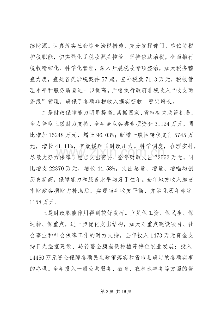 县长在财税工作表态会讲话.docx_第2页