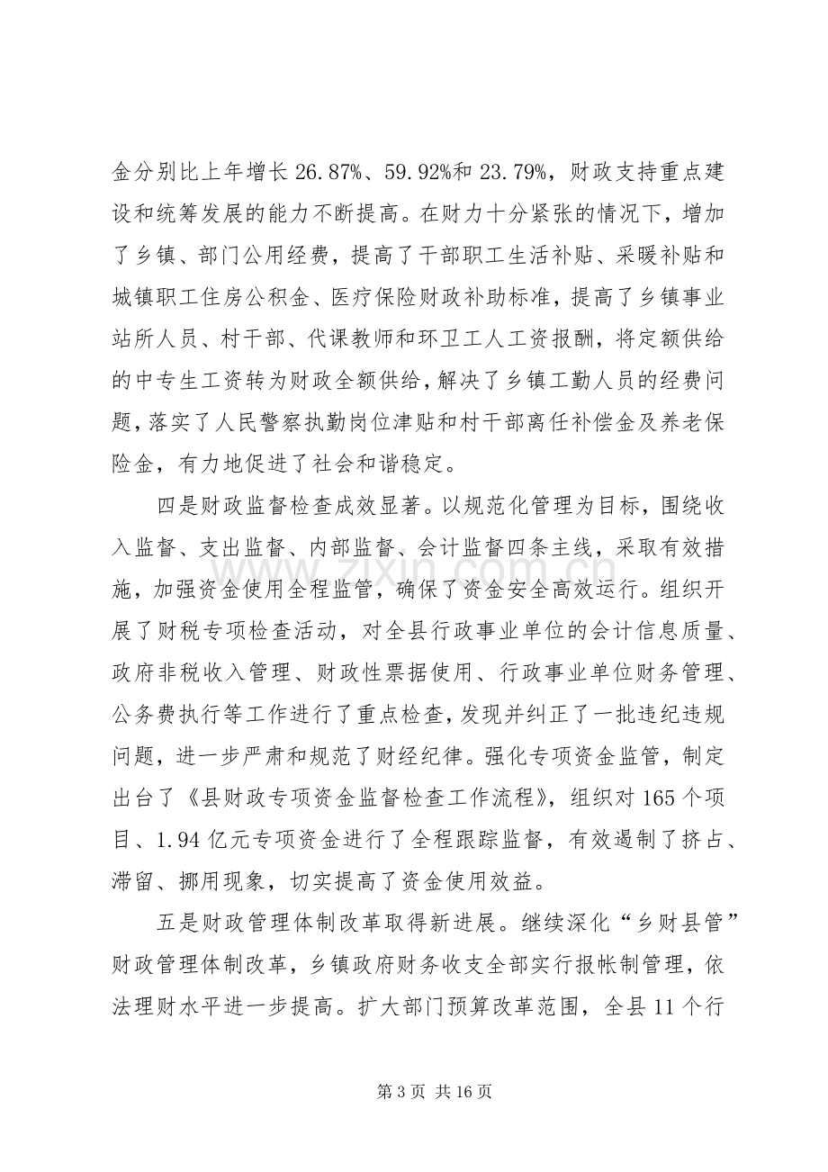 县长在财税工作表态会讲话.docx_第3页