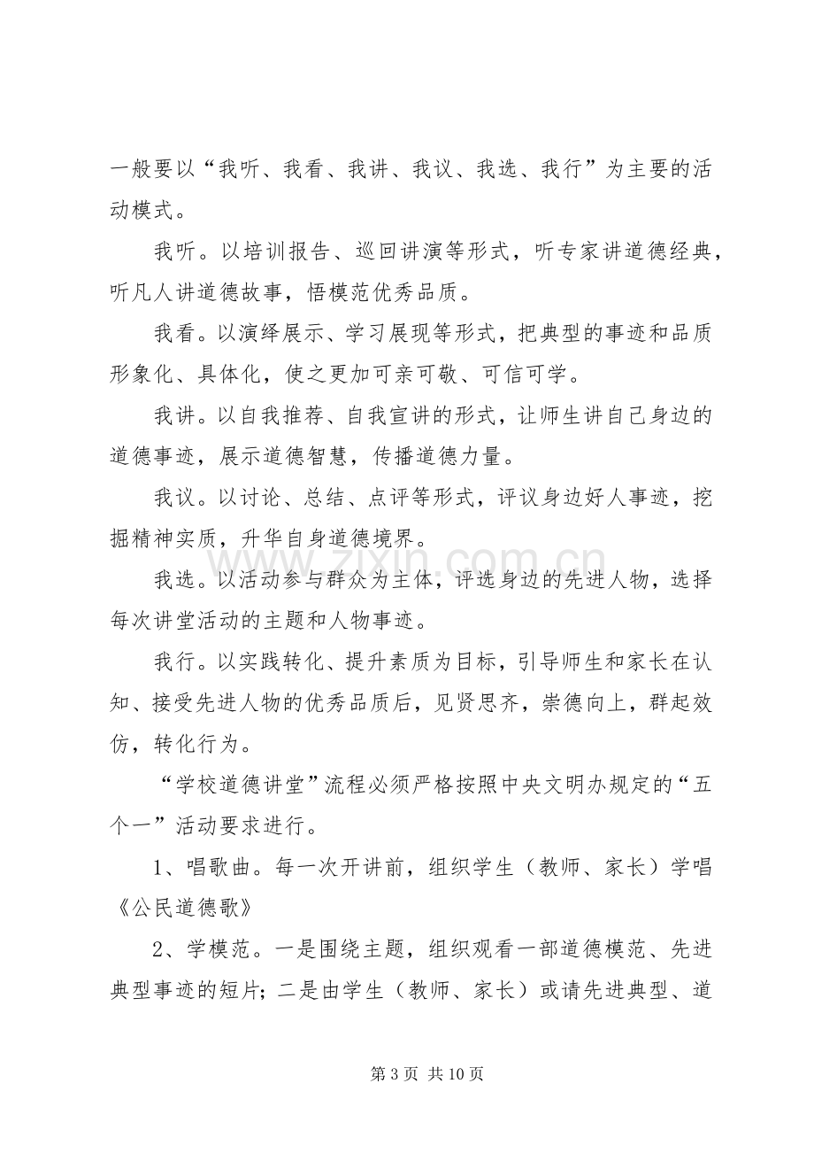 临水中心小学道德讲堂建设实施方案.docx_第3页