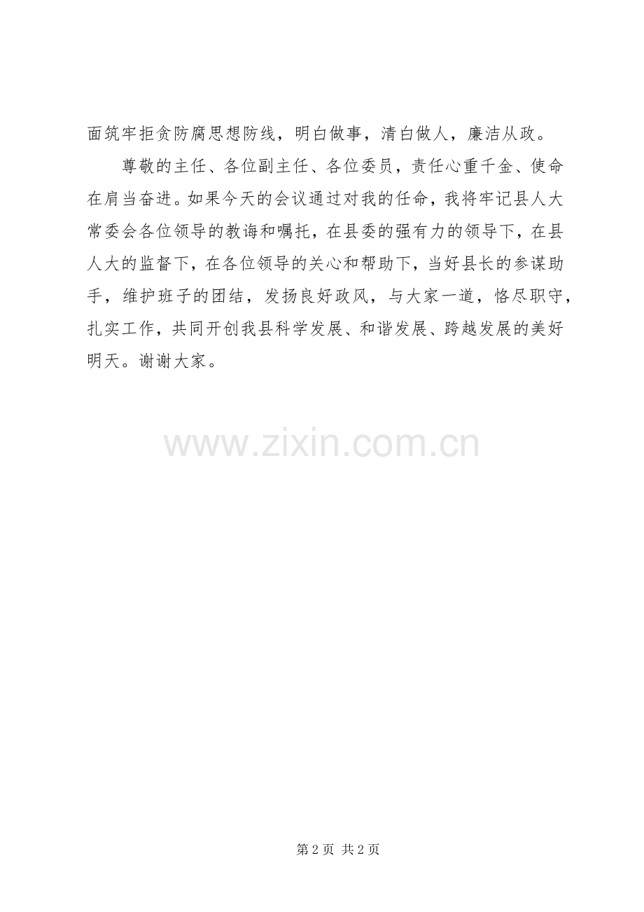 副县长任职表态发言稿.docx_第2页