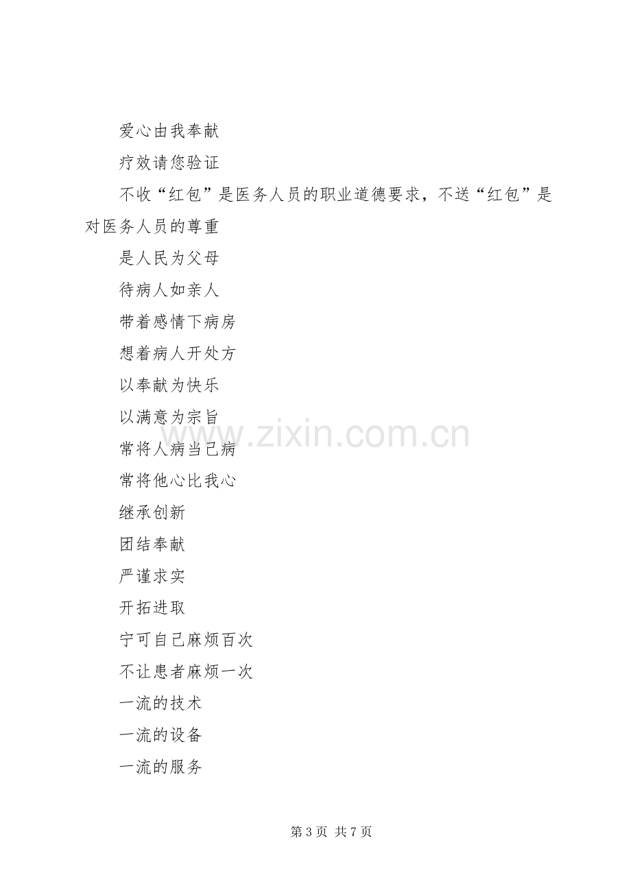 医院文化宣传标语大全.docx_第3页