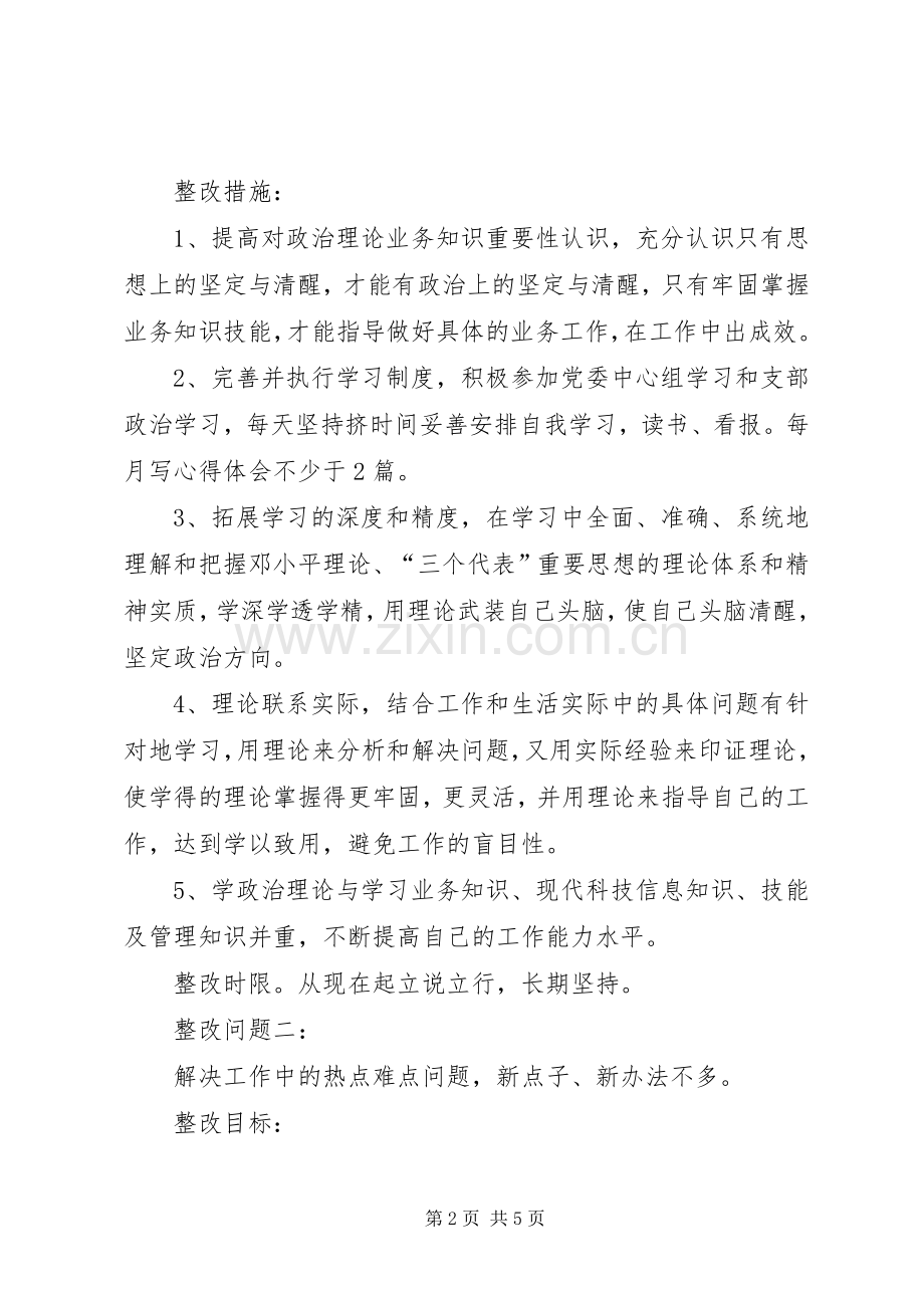 作风建设集中教育活动自我剖析整改实施方案 .docx_第2页