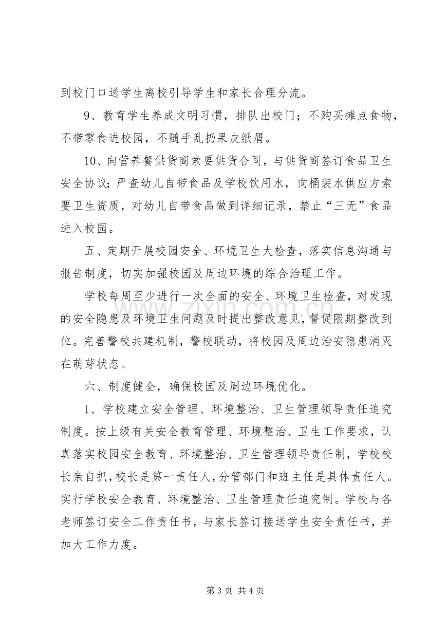 学校园及周边环境综合治理实施方案.docx_第3页