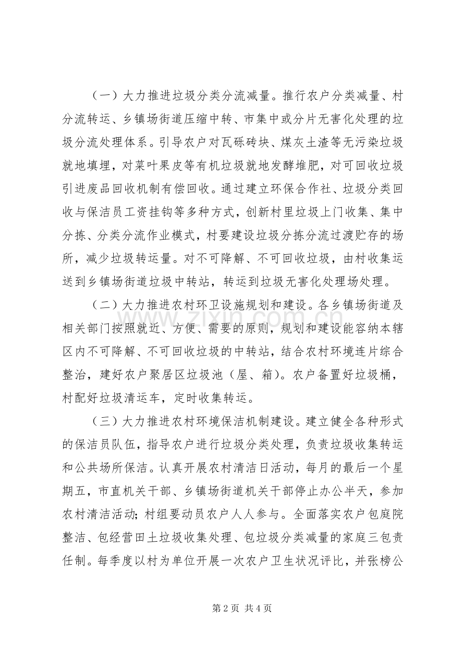 深入推进农村清洁工程方案.docx_第2页