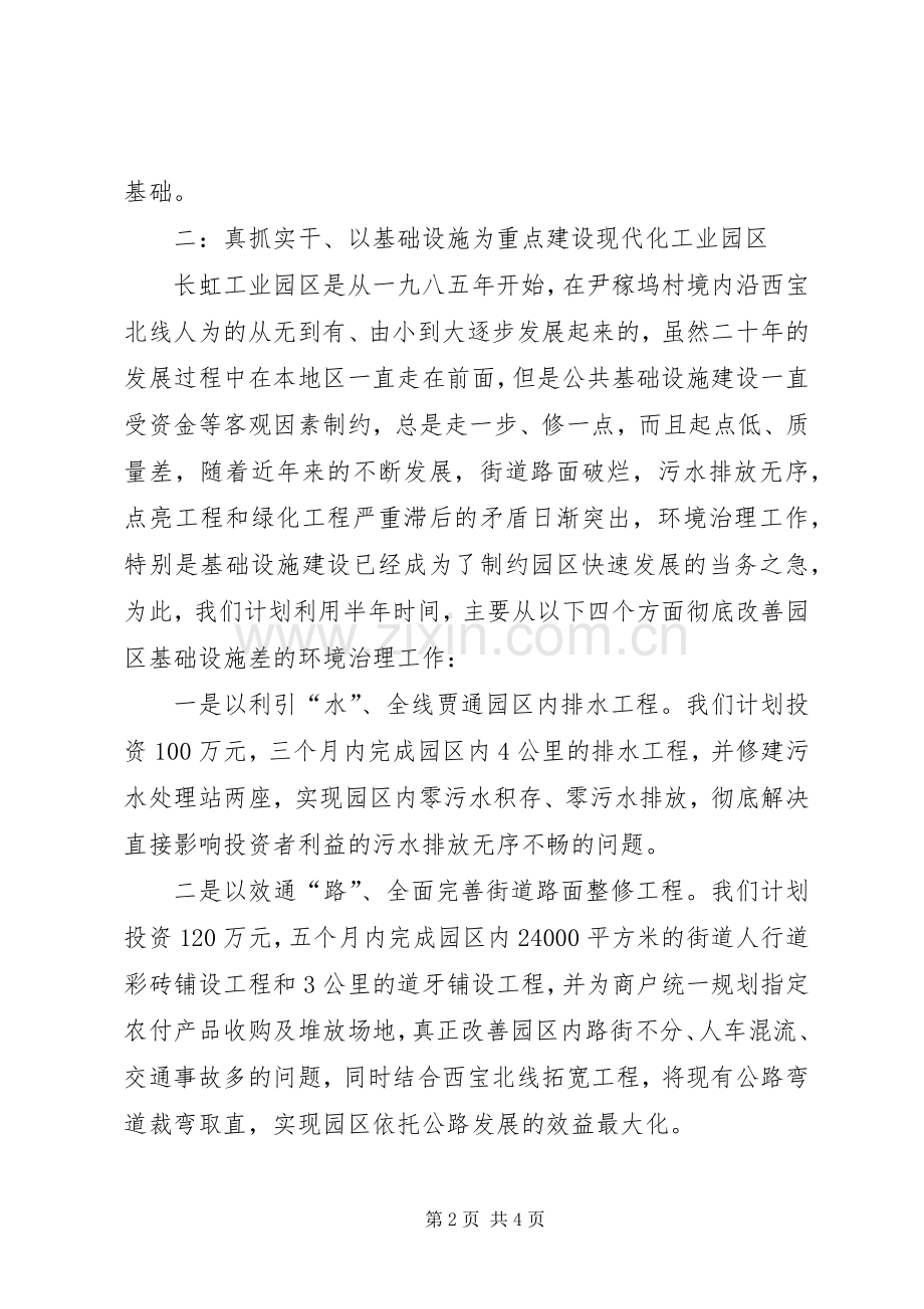 在全县工业园区建设现场会上的发言.docx_第2页