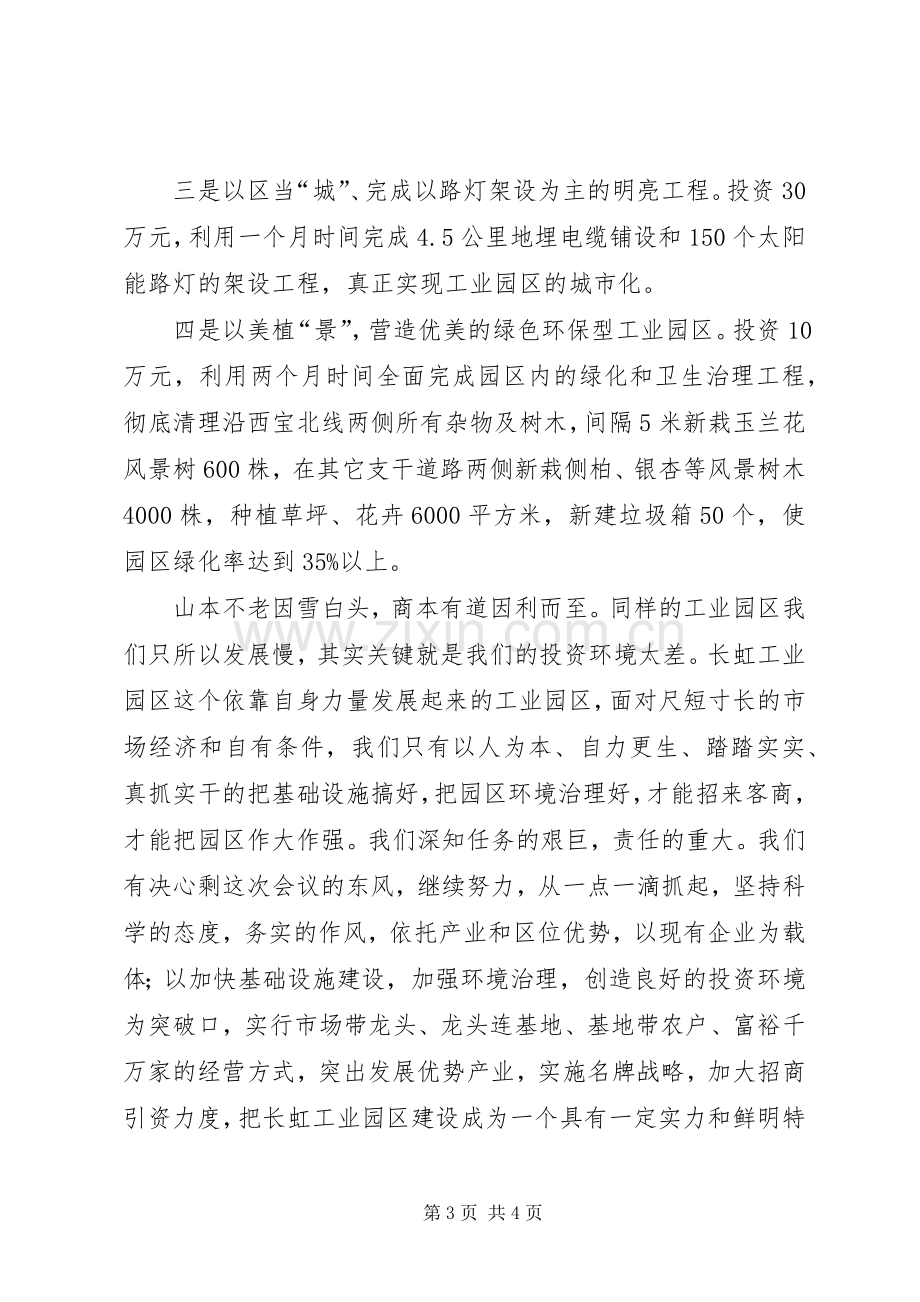 在全县工业园区建设现场会上的发言.docx_第3页