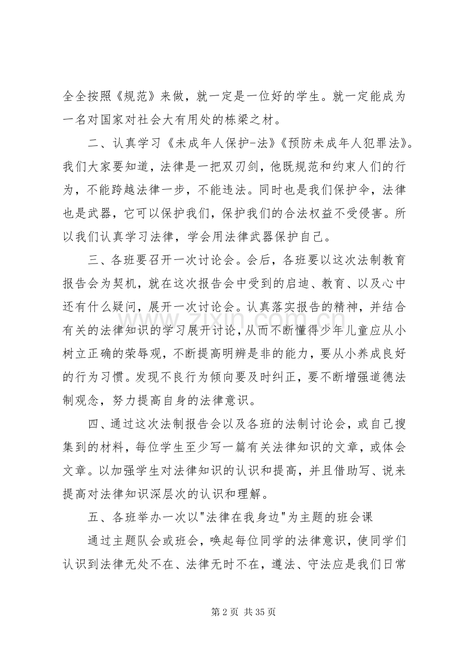 李河小学法制副校长讲话稿.docx_第2页