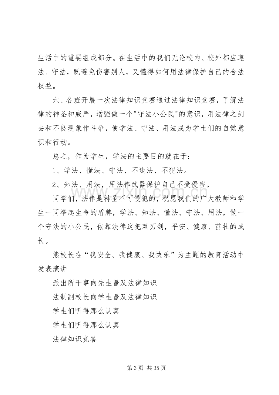 李河小学法制副校长讲话稿.docx_第3页