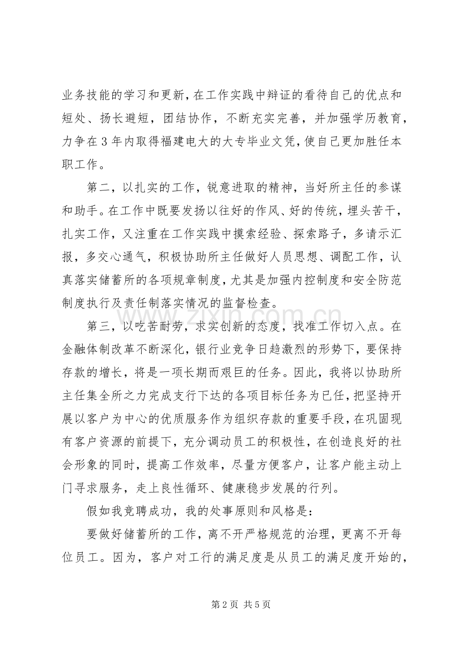 储蓄所副主任竞聘演讲稿.docx_第2页