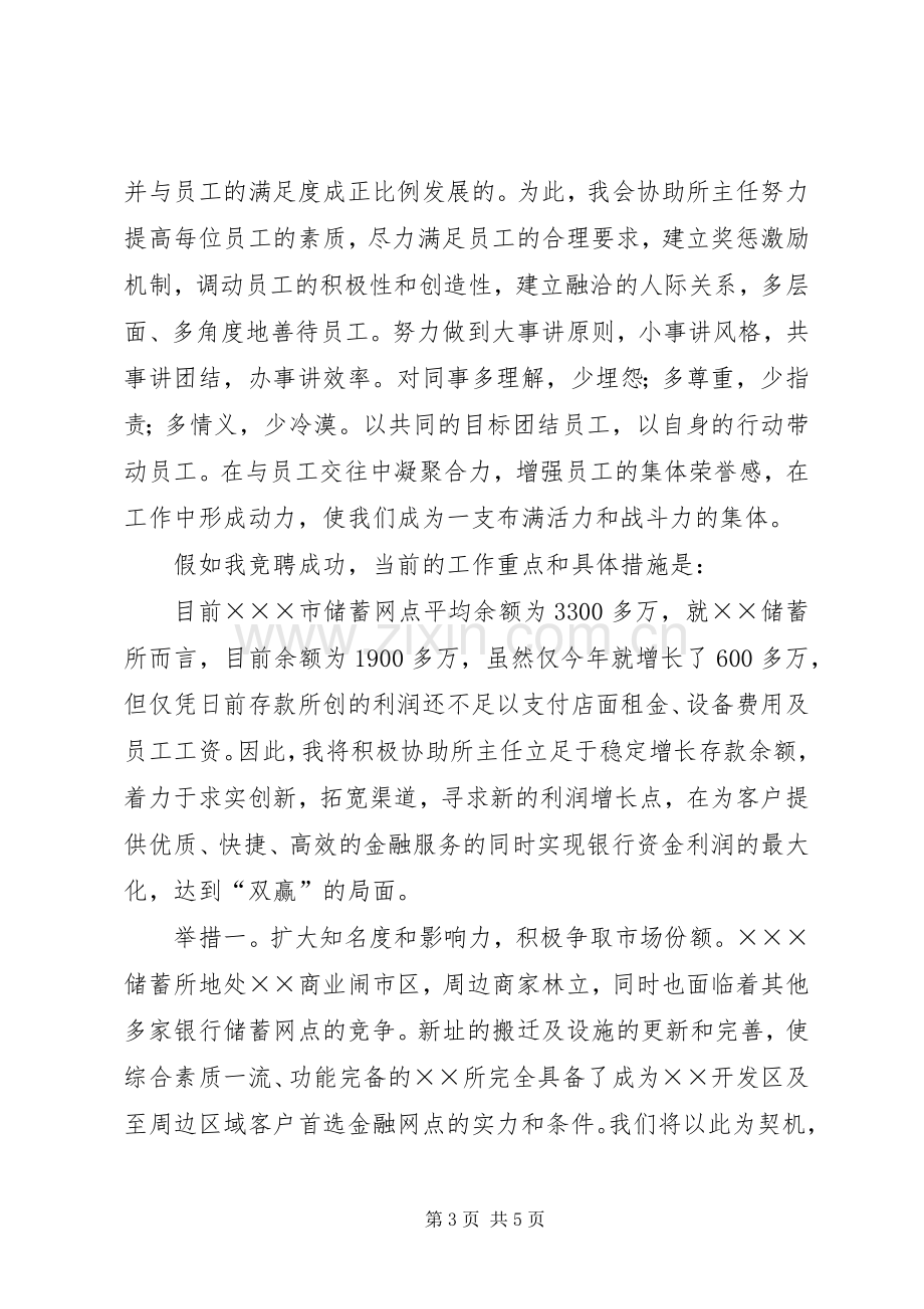 储蓄所副主任竞聘演讲稿.docx_第3页