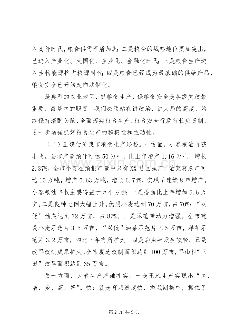 市长在农业三抢推介会发言.docx_第2页