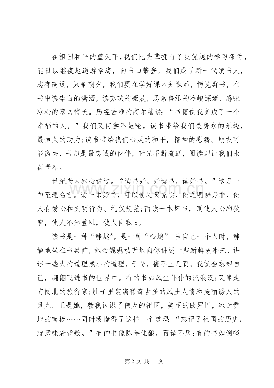 20XX年读书会发言.docx_第2页