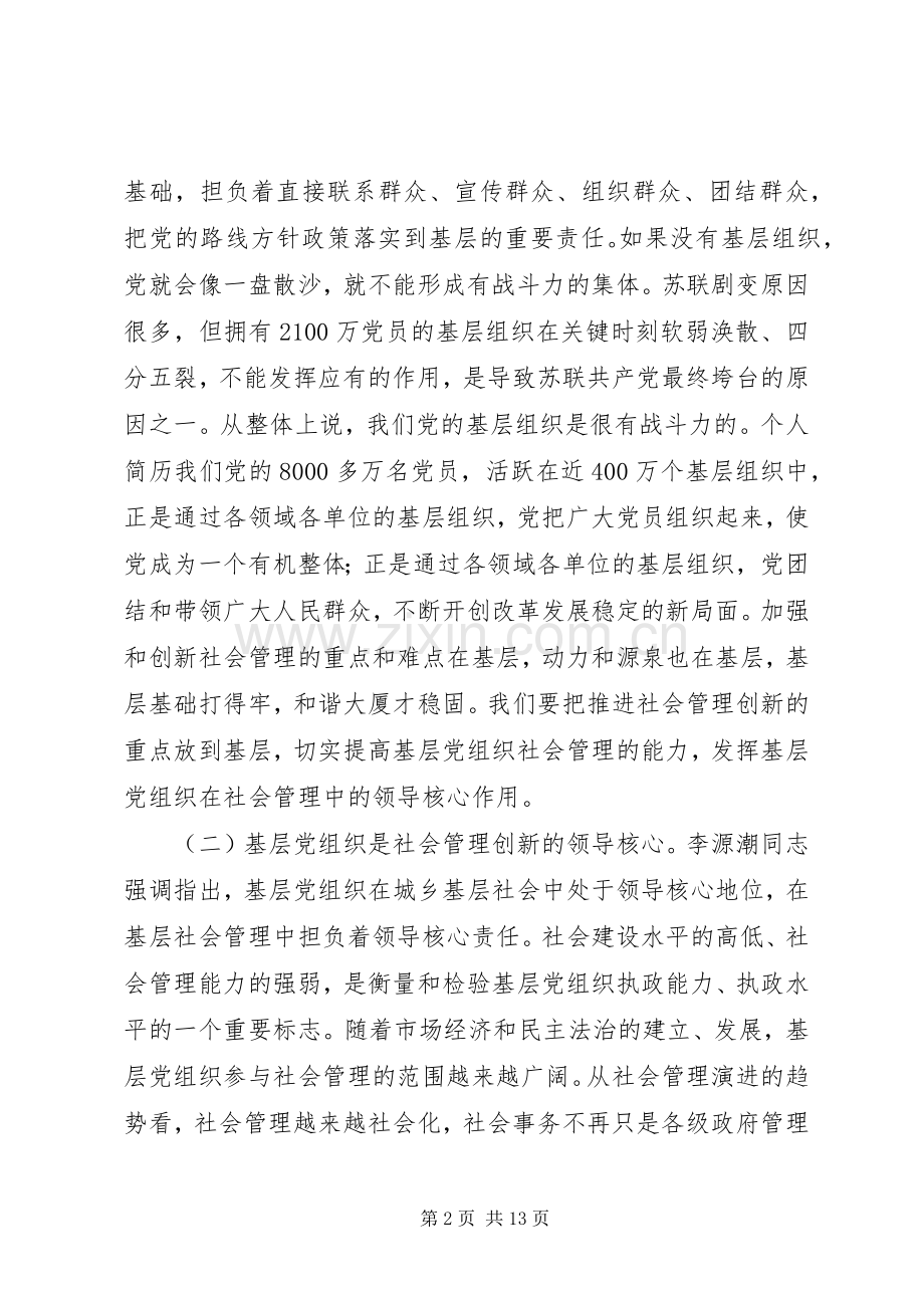 社会管理创新座谈会领导发言稿.docx_第2页