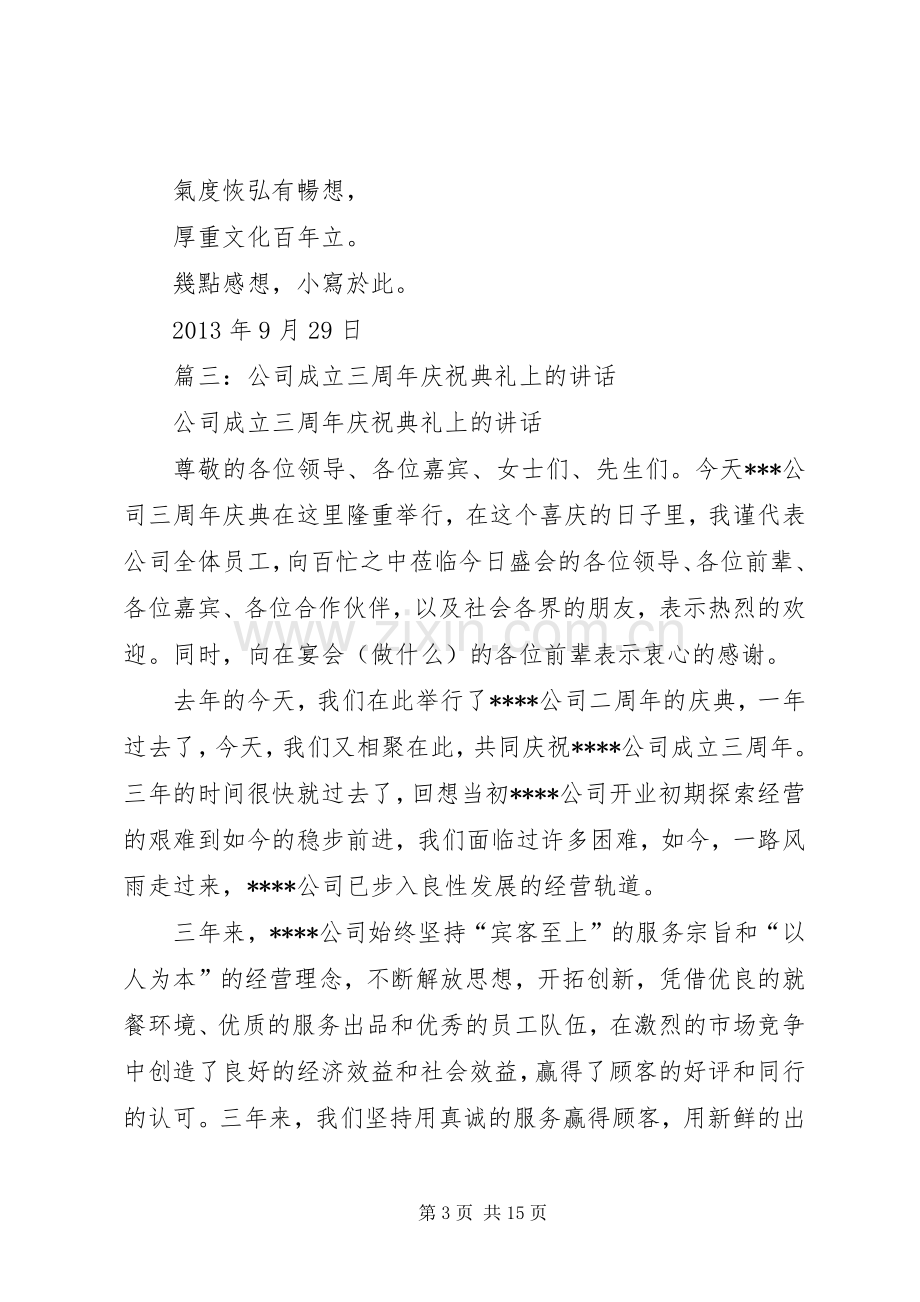 公司成立三周年发言稿.docx_第3页