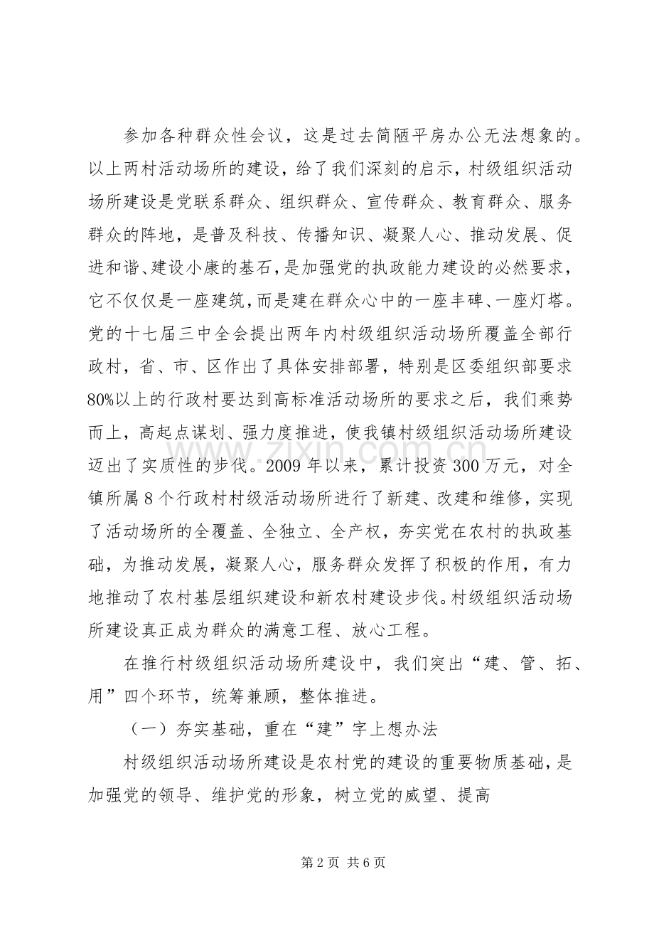 乡党委关于村级活动场所建设整改实施方案 .docx_第2页