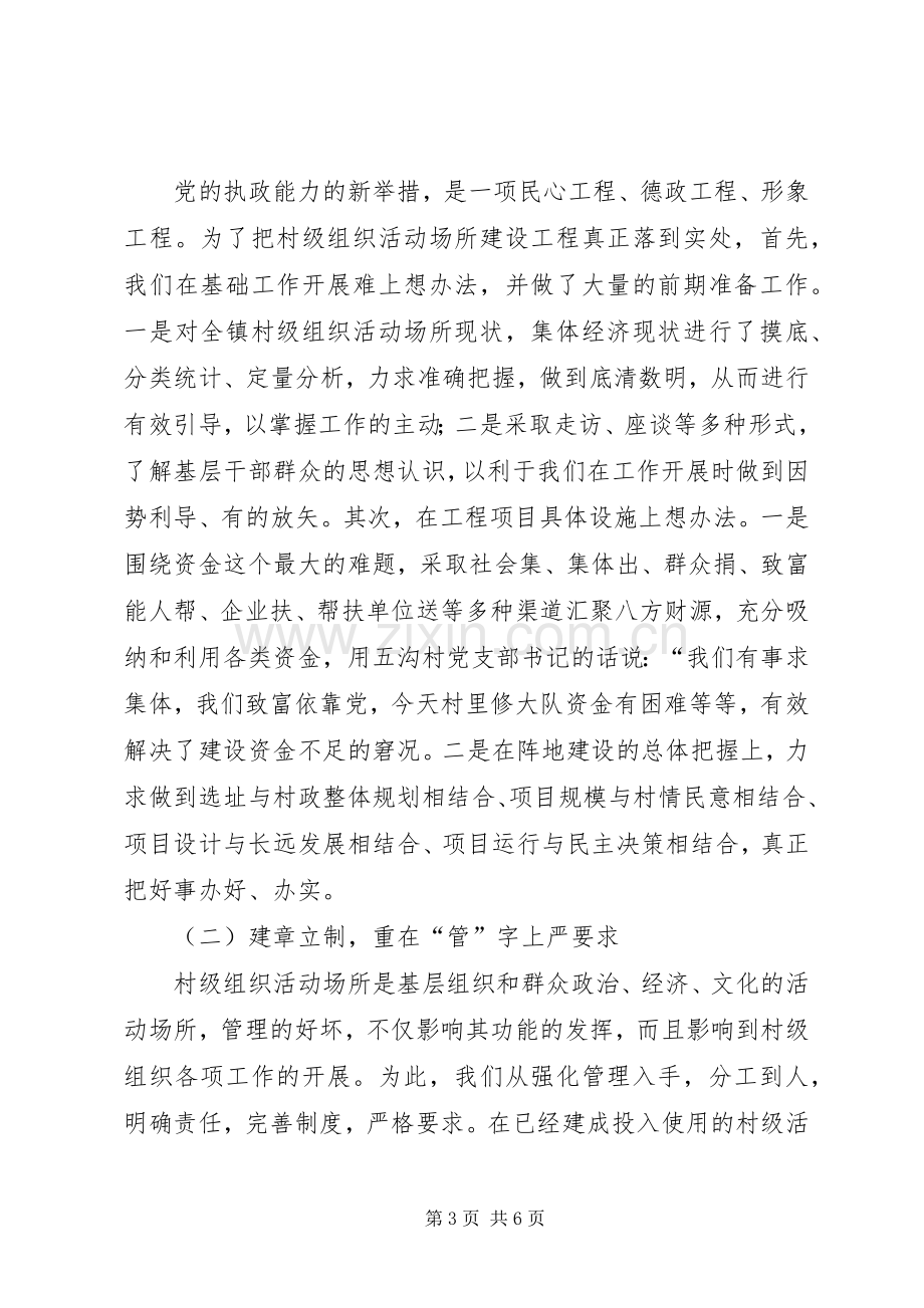 乡党委关于村级活动场所建设整改实施方案 .docx_第3页