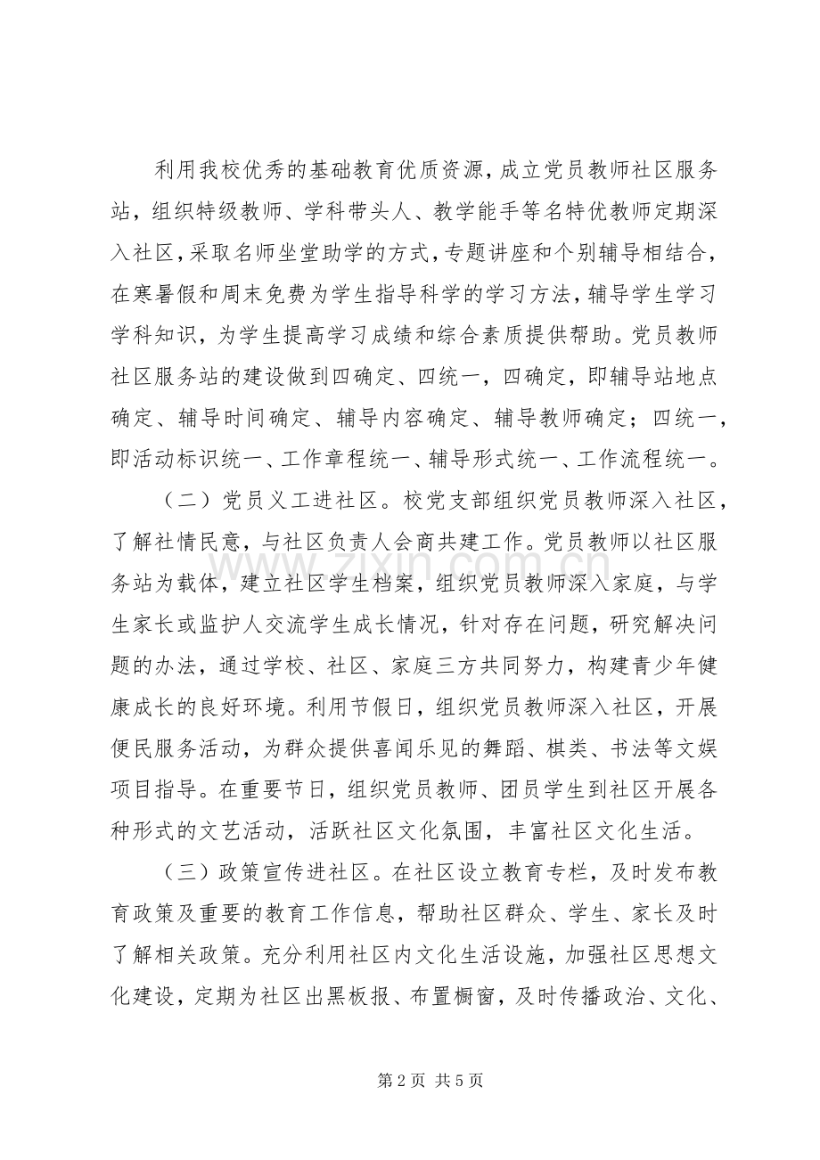 堰姜附中“教育服务进社区”志愿活动实施方案.docx_第2页