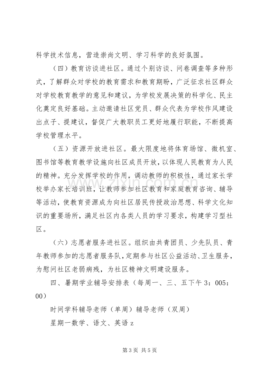 堰姜附中“教育服务进社区”志愿活动实施方案.docx_第3页