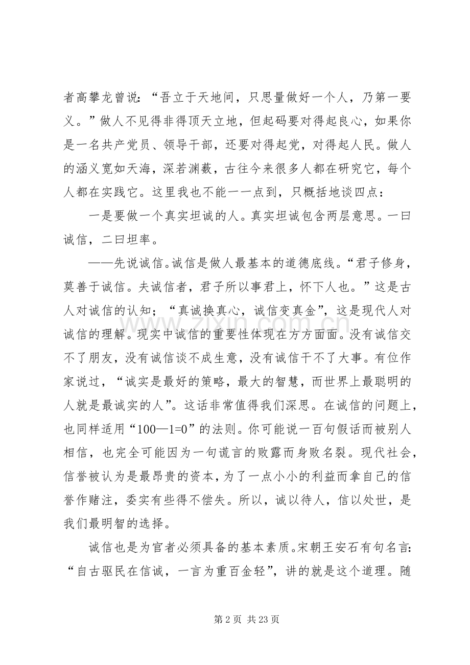 党员干部修养会的讲话稿.docx_第2页