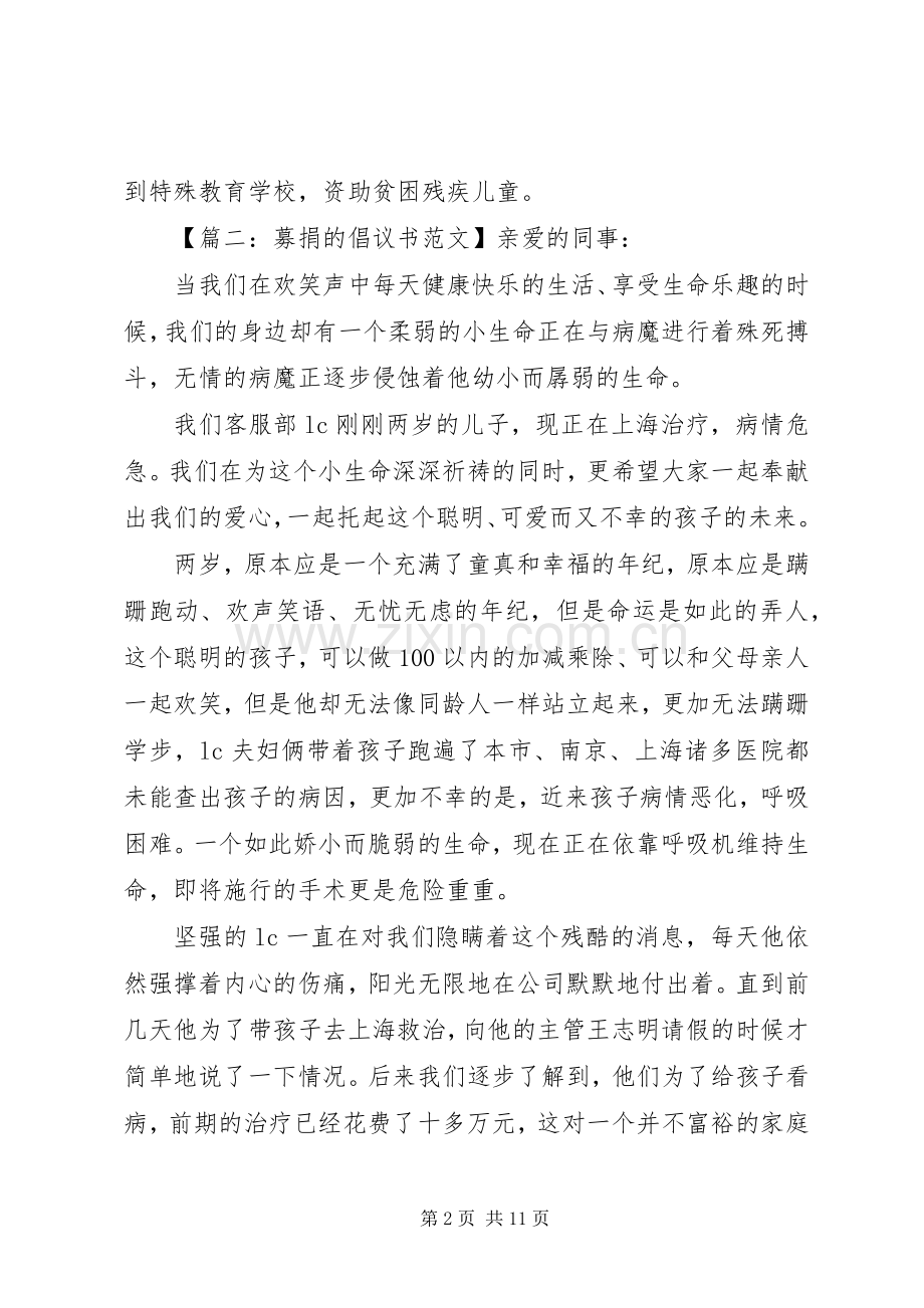 募捐的倡议书范文.docx_第2页