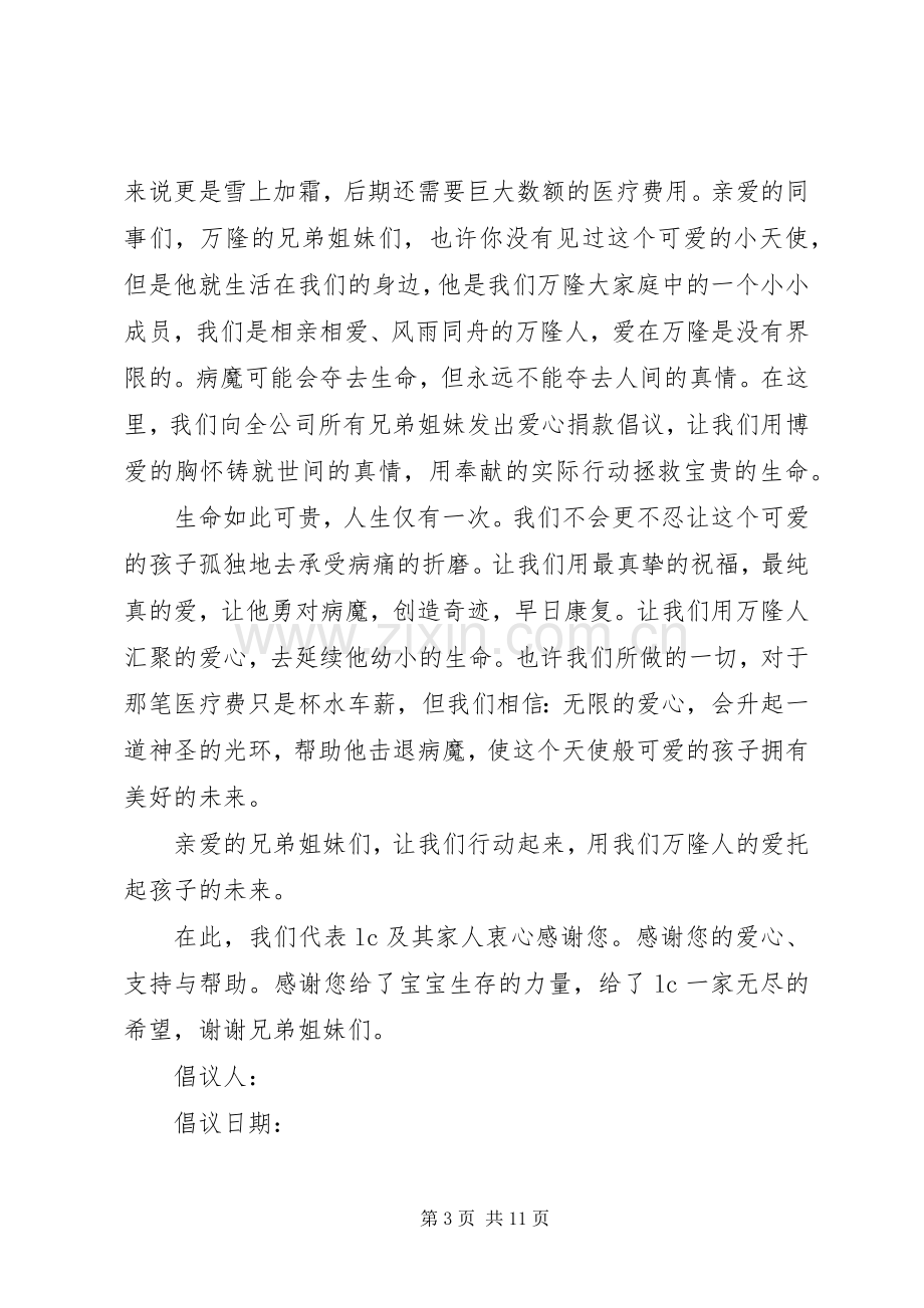 募捐的倡议书范文.docx_第3页