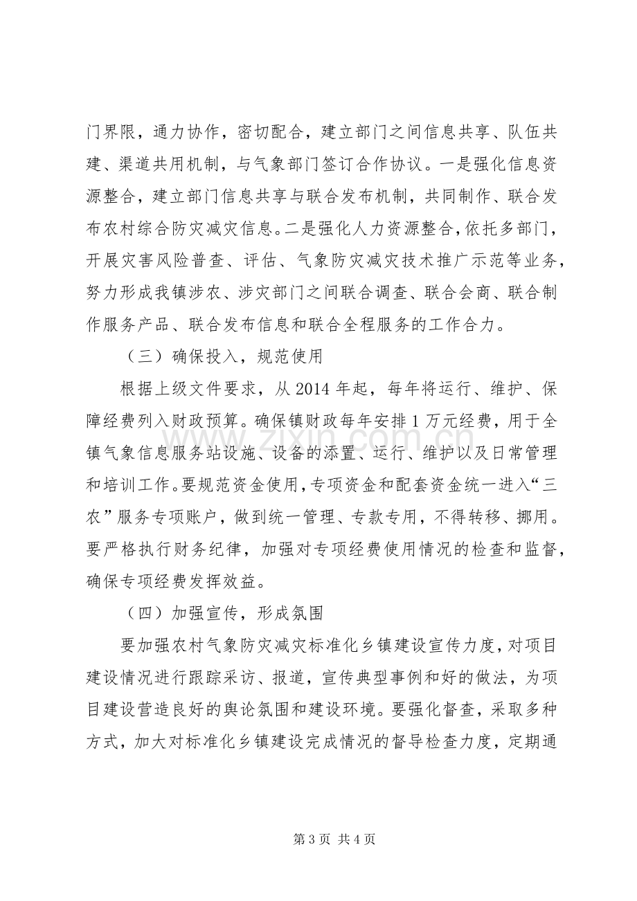 气象防灾减灾活动方案.docx_第3页