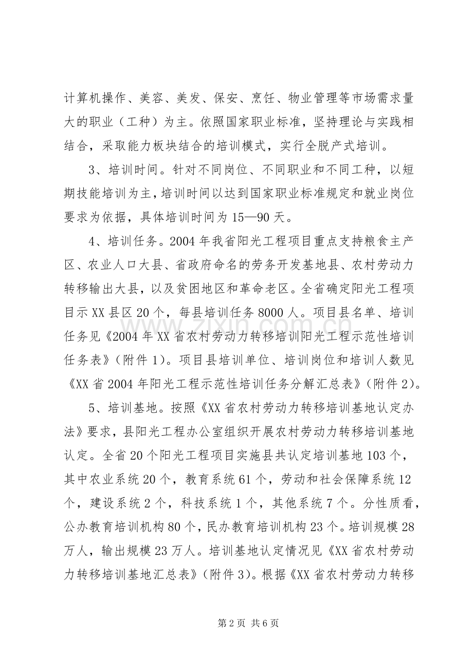 农村劳动力转移培训阳光工程方案 .docx_第2页