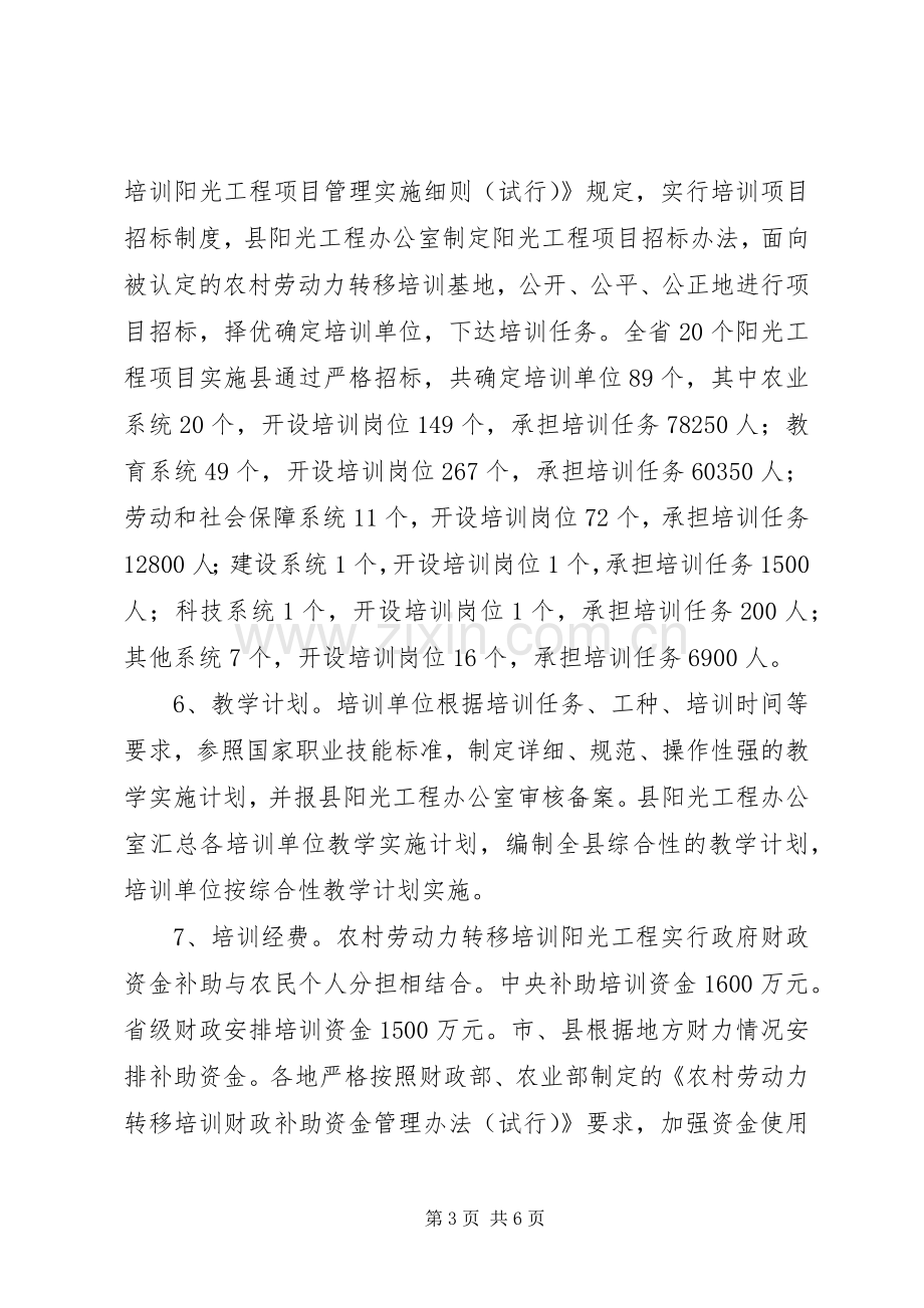 农村劳动力转移培训阳光工程方案 .docx_第3页