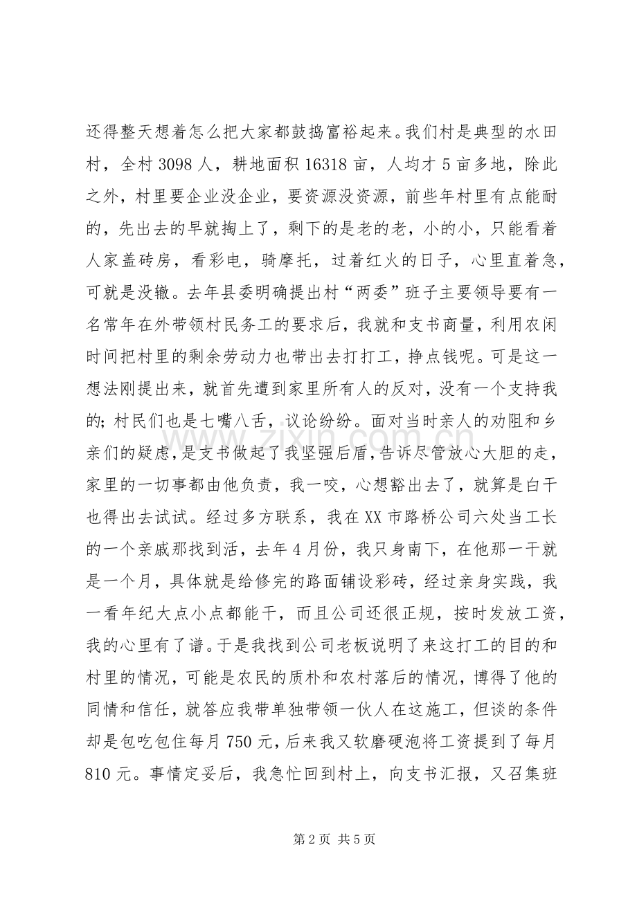 村党支部书记典型经验发言材料.docx_第2页