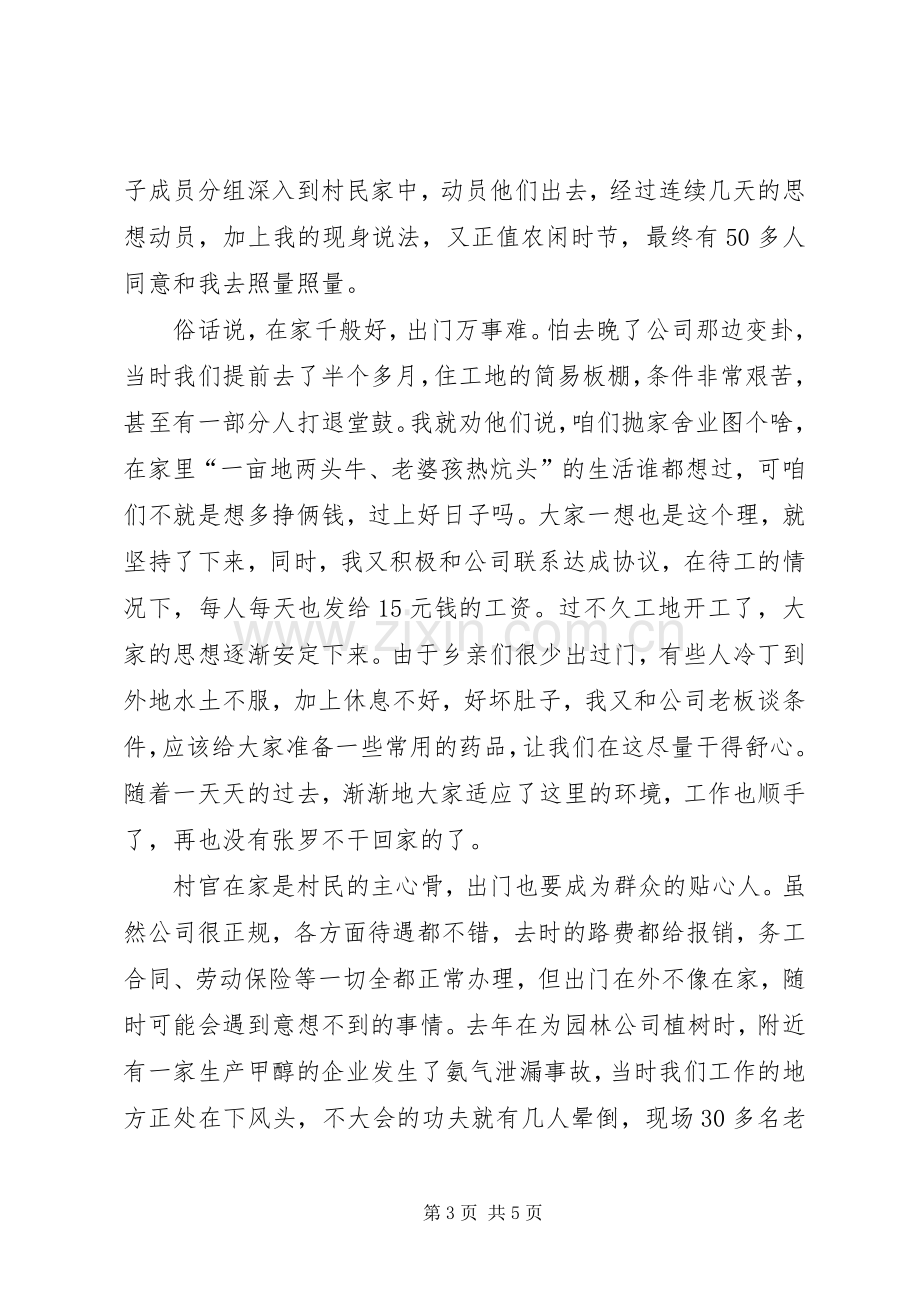 村党支部书记典型经验发言材料.docx_第3页