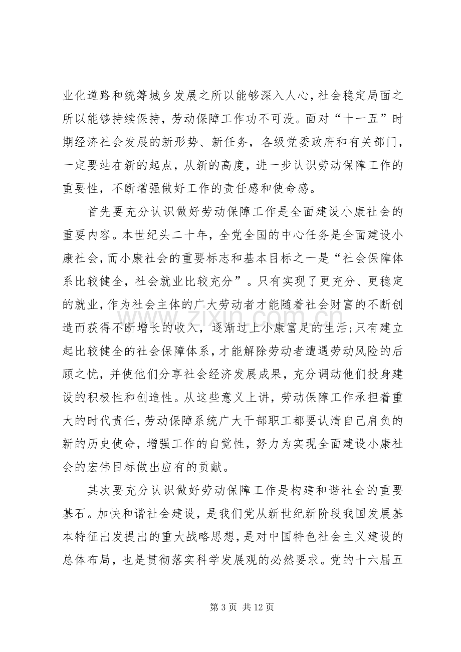 市劳动和社会保障工作会议上的讲话.docx_第3页