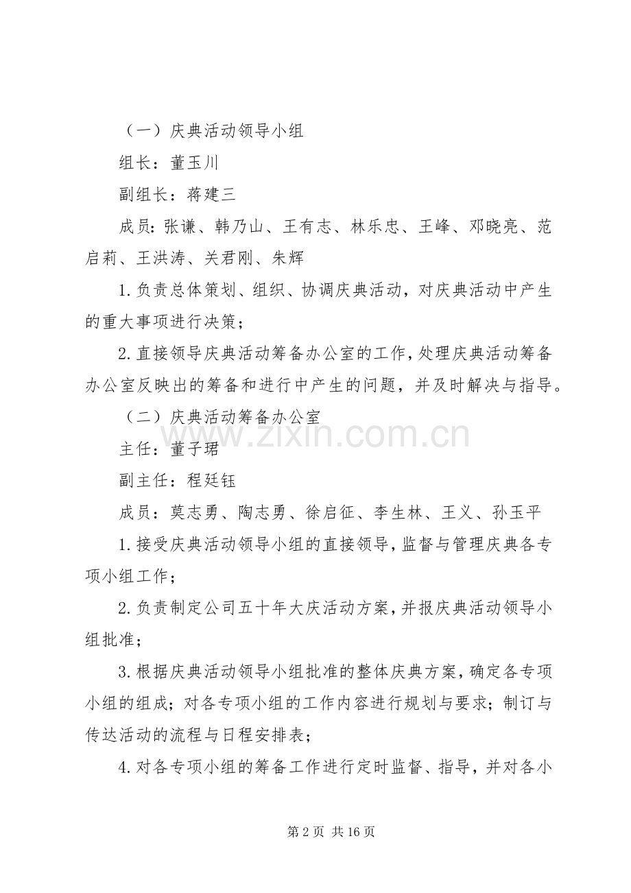 公司周年庆活动实施方案 .docx_第2页