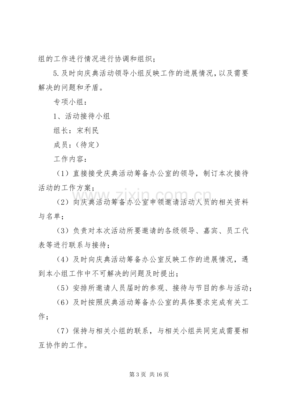 公司周年庆活动实施方案 .docx_第3页