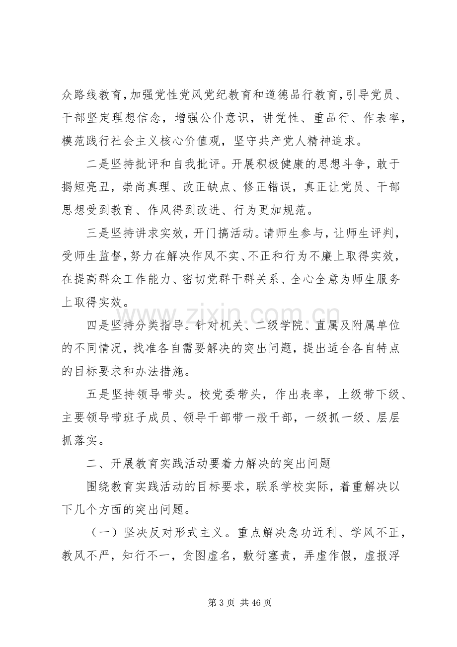 湖北民族学院深入开展党的群众路线教育实践活动方案.docx_第3页