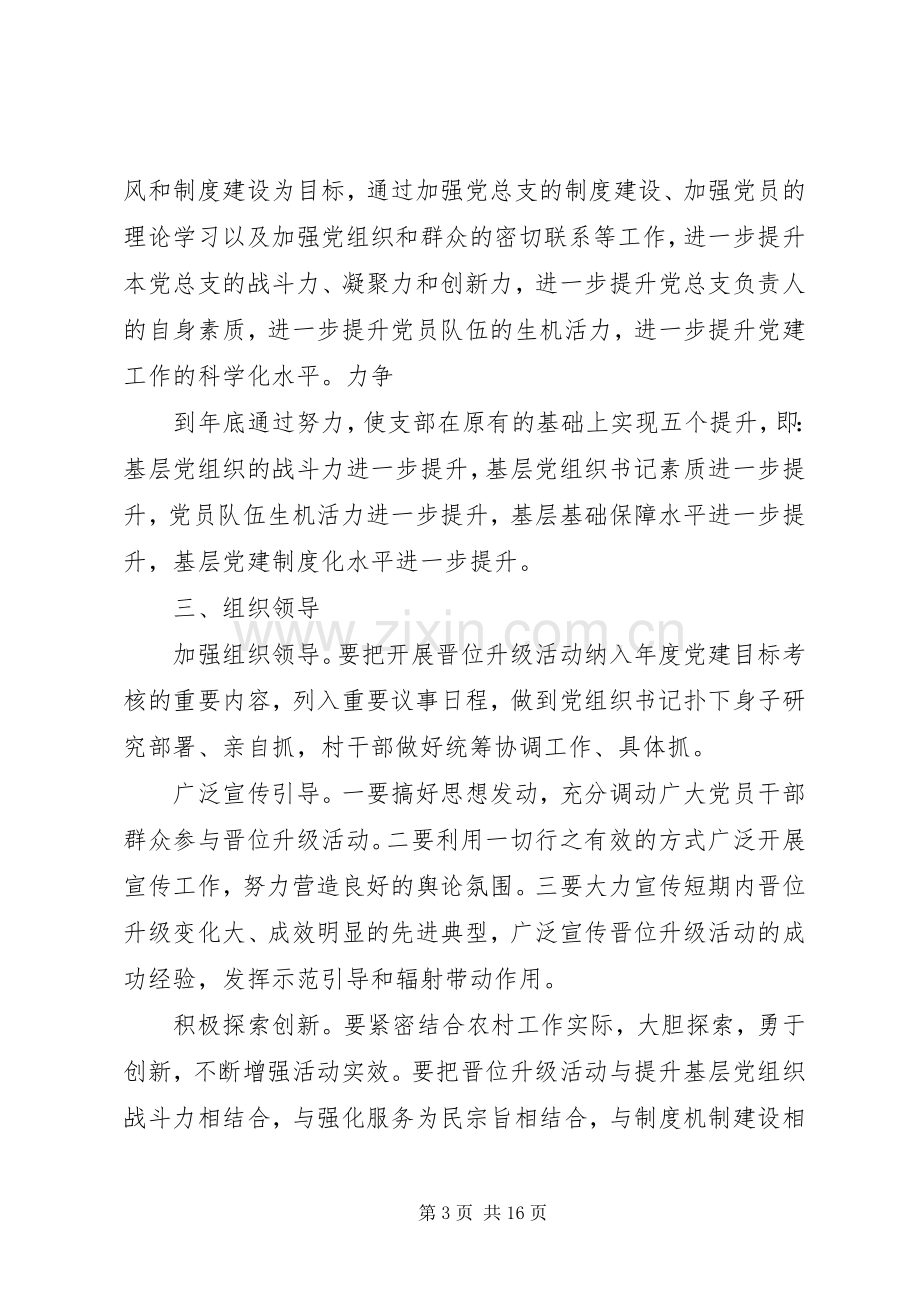 上洋桥村党支部整改提高晋位升级工作实施方案.docx_第3页