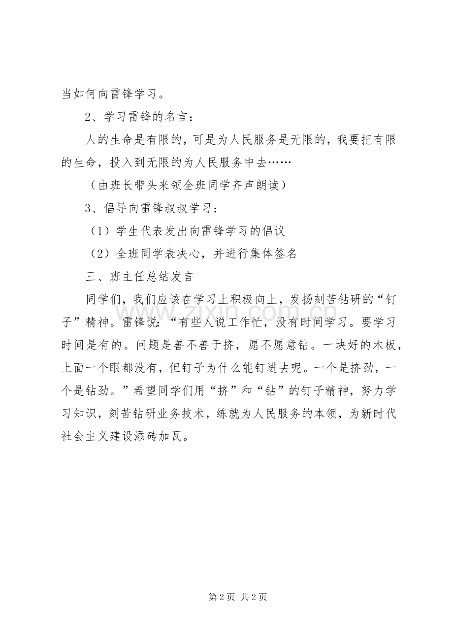 学习雷锋主题班会的活动实施方案.docx_第2页