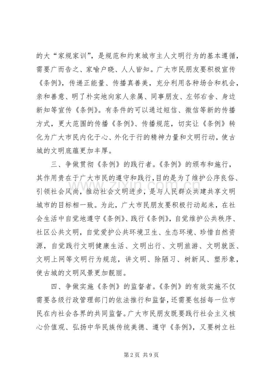 践行文明条例争做文明市民倡议书.docx_第2页