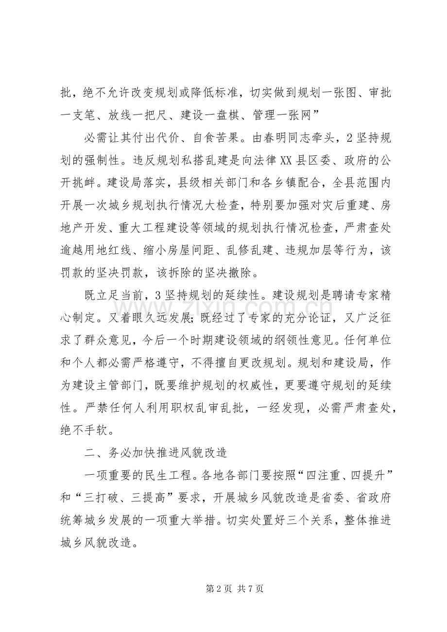 农房建设和城乡改造工作会发言.docx_第2页