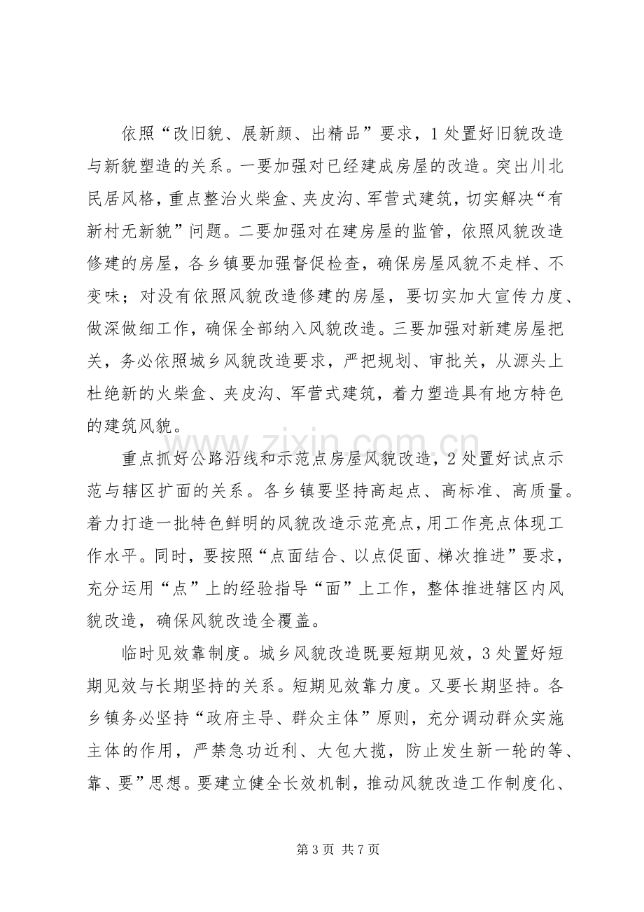 农房建设和城乡改造工作会发言.docx_第3页