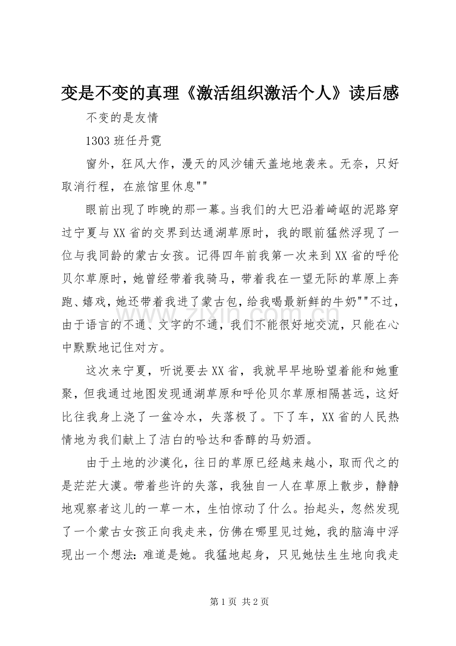 变是不变的真理《激活组织激活个人》读后感(2).docx_第1页