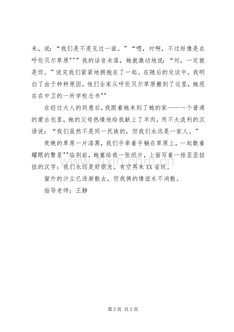 变是不变的真理《激活组织激活个人》读后感(2).docx_第2页