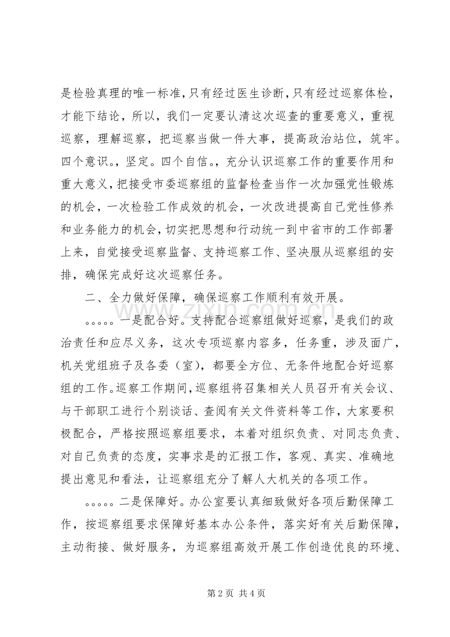 在巡察动员会议上的表态发言.docx_第2页