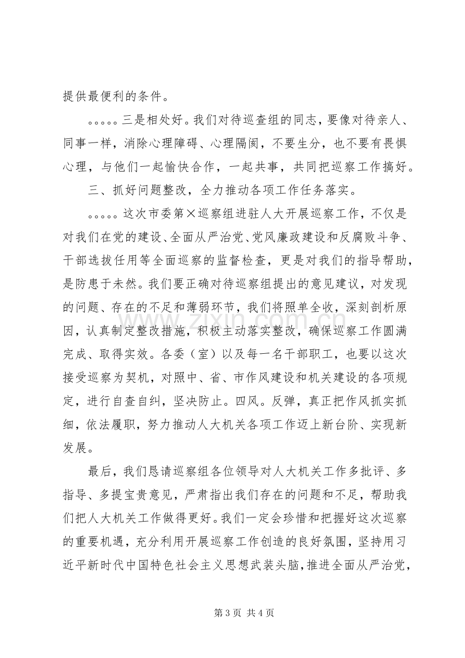 在巡察动员会议上的表态发言.docx_第3页