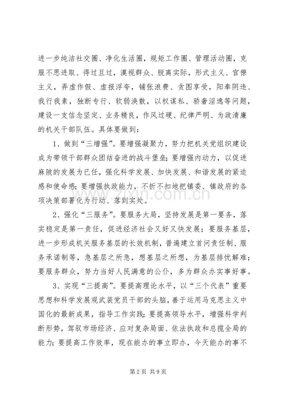 XX镇机关作风建设年工作实施方案.docx_第2页